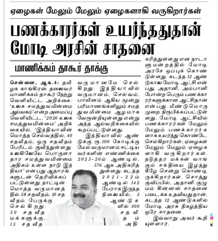 ஏழைகள் மேலும் மேலும் ஏழைகளாகி வருகிறார்கள் !